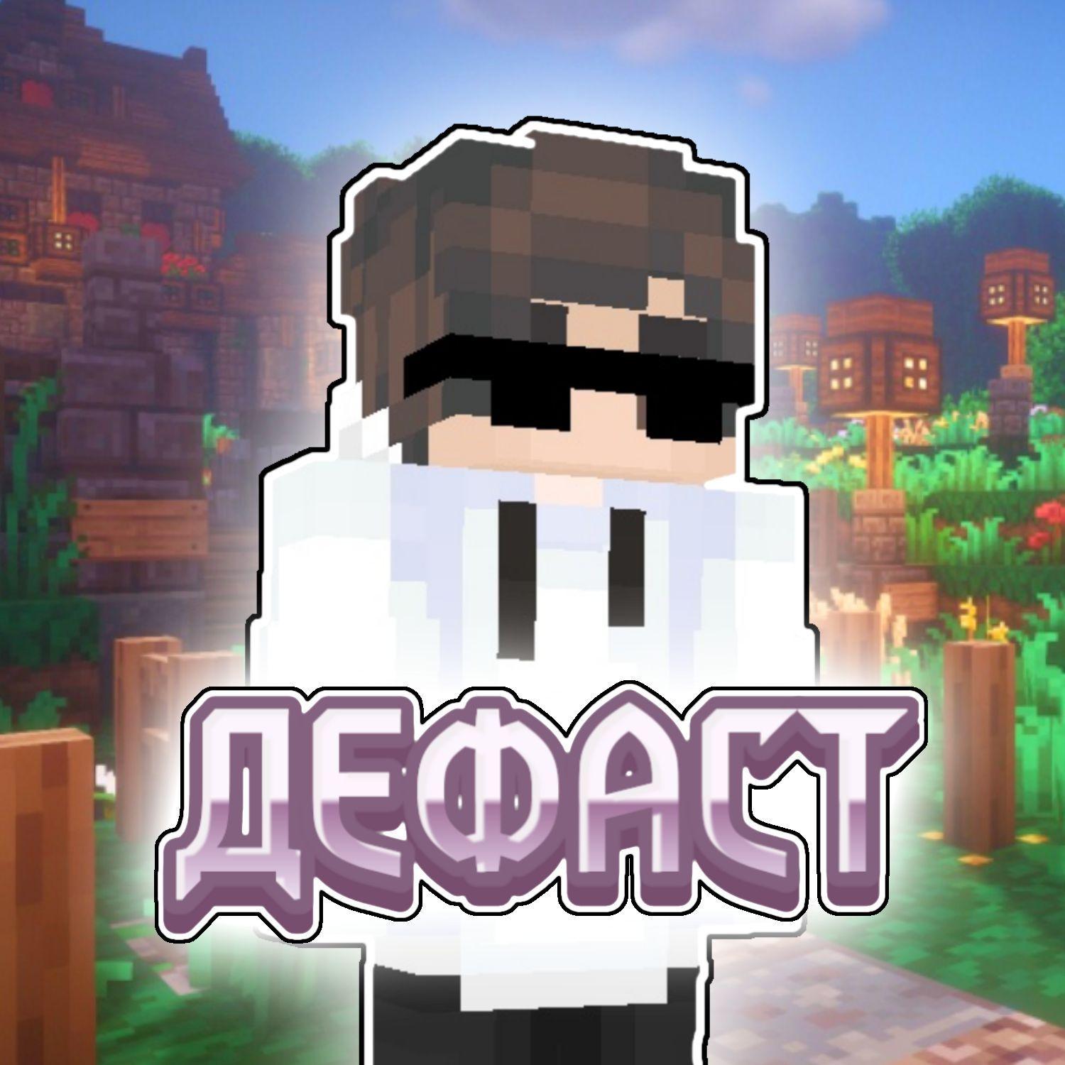 defastMCPE avatar