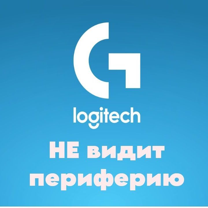 LogitechGHUB