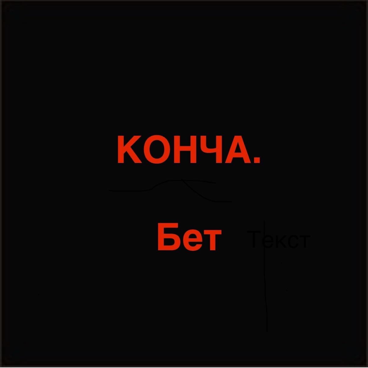 KONCHA_BET avatar