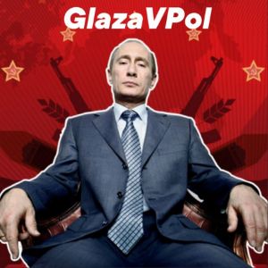 GlazaVPol