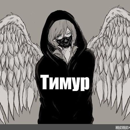-_T1mur_-