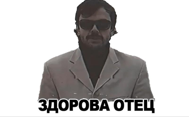 Картинка здорова отец