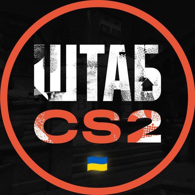 SHTAB_CS2
