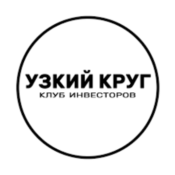Узкий круг