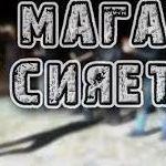 MAGASIYAII