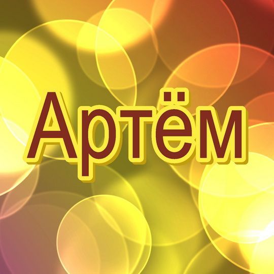 ARTEM_TURB0