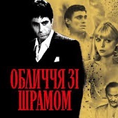 ScarFace4308