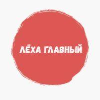 LehaGlavniy avatar