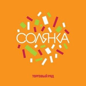 Solyanka