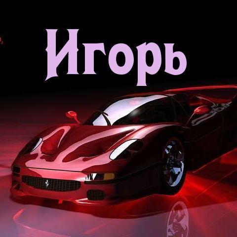 Igor_Epta3